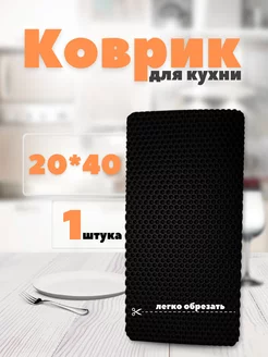 Коврик для сушки посуды барный 20 на 40 см SaVakS 220788951 купить за 100 ₽ в интернет-магазине Wildberries