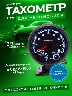 Тахометр для автомобиля RPMx1000 ROASTERS 220789023 купить за 1 404 ₽ в интернет-магазине Wildberries