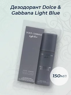 Дезодорант Dolce & Gabbana Light Blue Pour Homme 150 мл