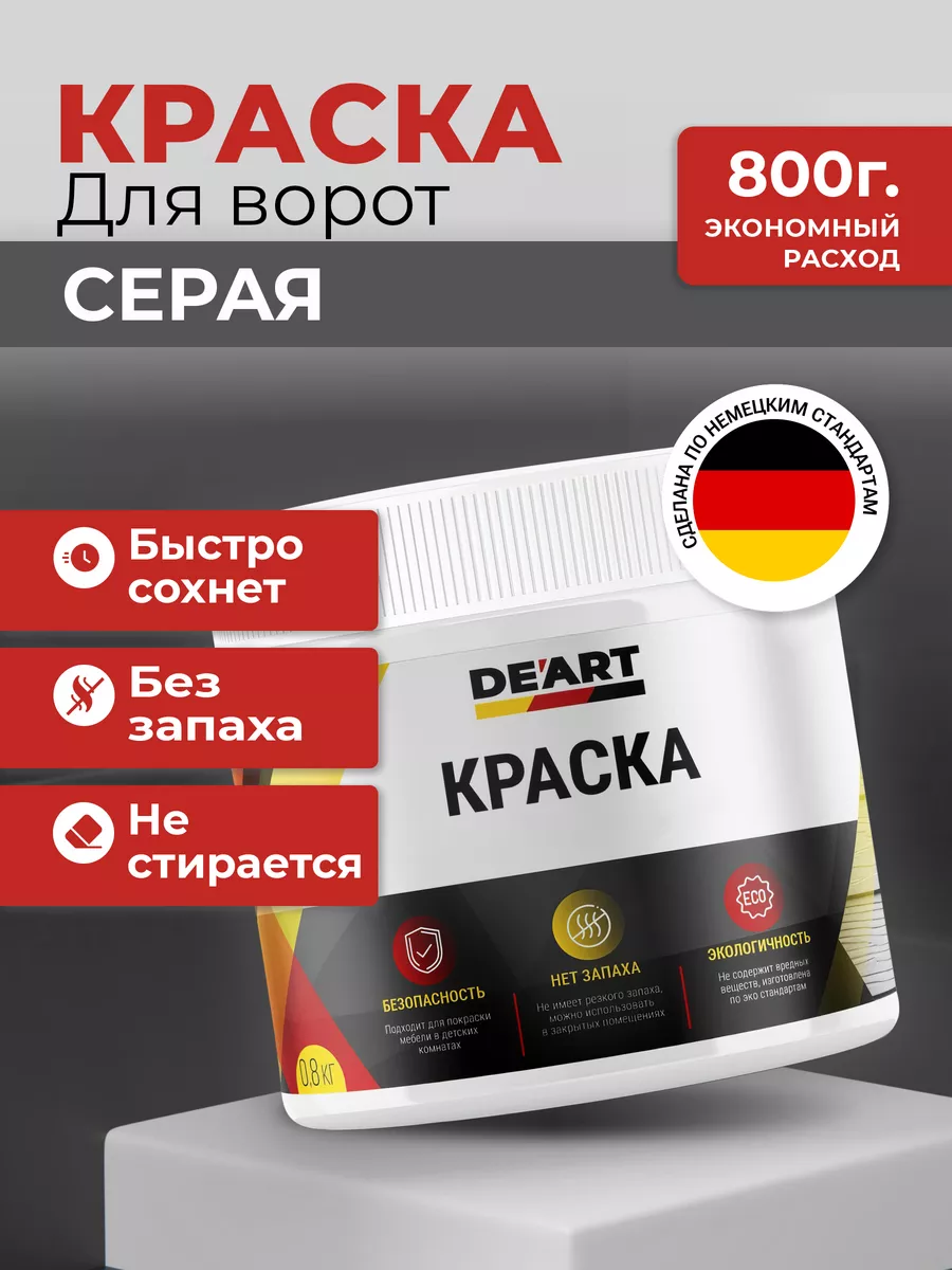 Краска для ворот и гаража серый