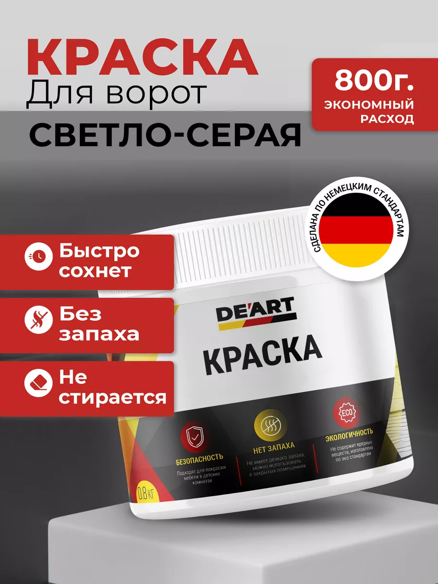 Краска для ворот и гаража светло-серый