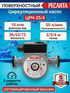 Циркуляционный насос ЦРН-25 4