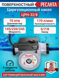 Циркуляционный насос ЦРН-32 8