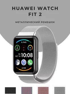 Металлический ремешок для смарт часов Huawei Watch Fit 2