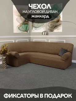 Чехол на угловой диван Camilla Home 220790760 купить за 2 769 ₽ в интернет-магазине Wildberries