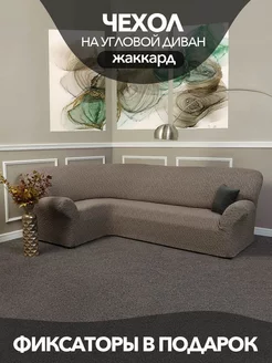 Чехол на угловой диван Camilla Home 220790764 купить за 3 061 ₽ в интернет-магазине Wildberries