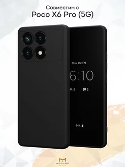 Чехол на Poco X6 Pro (5G) черный однотонный Мобилиус 220790777 купить за 180 ₽ в интернет-магазине Wildberries