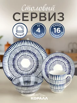 Сервиз столовый обеденный Ethnic style на 4 персоны