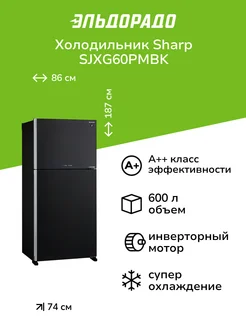 Холодильник SJXG60PMBK