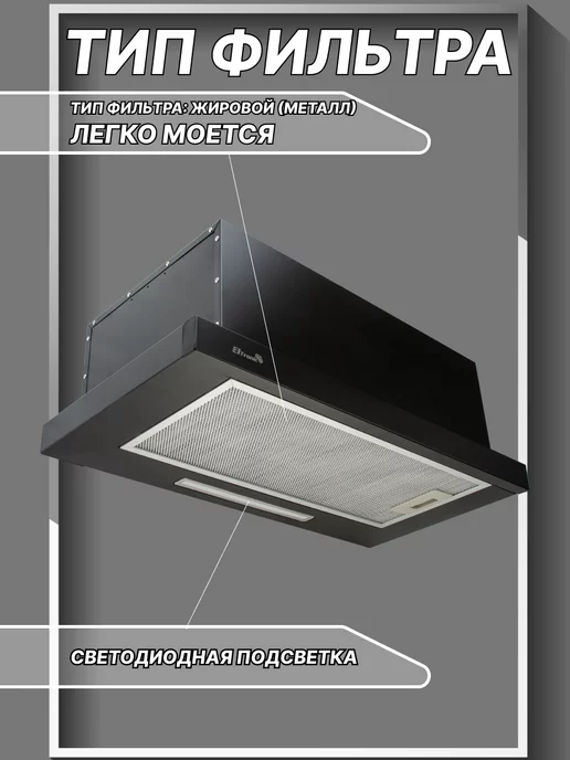 Eltronic Вытяжка кухонная 77-13 черная, черный, фото 3