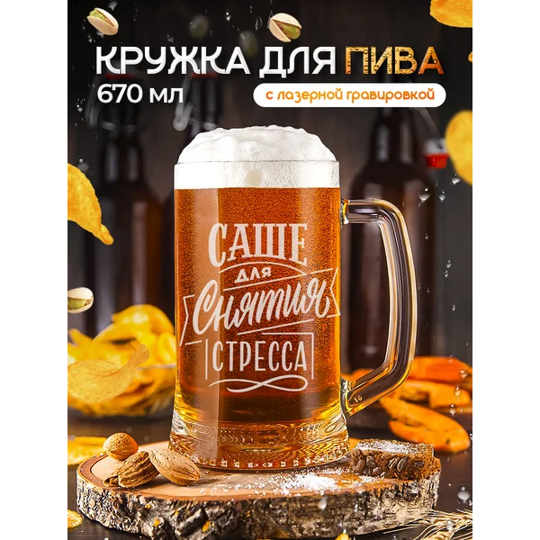 Пивная кружка именная с гравировкой