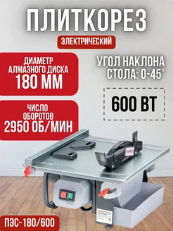 Плиткорез электрический стационарный ПЭС-180/600 СТАВР 220792980 купить за 7 897 ₽ в интернет-магазине Wildberries