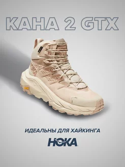 Спортивные ботинки Hoka Kaha 2 GTX HOKA ONE ONE 220793046 купить за 21 440 ₽ в интернет-магазине Wildberries