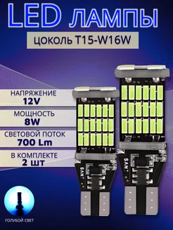 Светодиодные лампы LED T15 W16W Auto Accessories 24/7 220793075 купить за 195 ₽ в интернет-магазине Wildberries