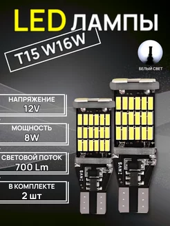 Светодиодные лампы LED T15 W16W Auto Accessories 24/7 220793076 купить за 195 ₽ в интернет-магазине Wildberries