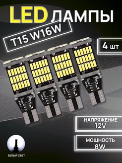 Светодиодные лампы LED T15 W16W Auto Accessories 24/7 220794428 купить за 289 ₽ в интернет-магазине Wildberries