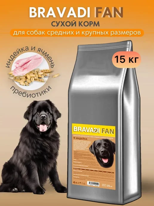 Сухой корм Bravadi Fan для собак, крупные, средние, индейка, 15,05 кг