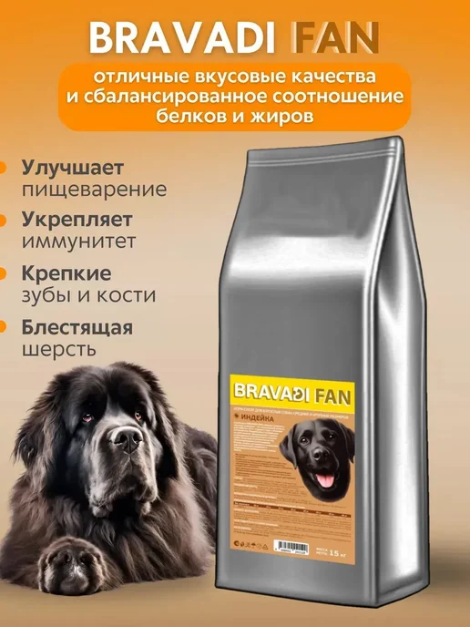 Сухой корм Bravadi Fan для собак, крупные, средние, индейка, 15,05 кг, фото 2