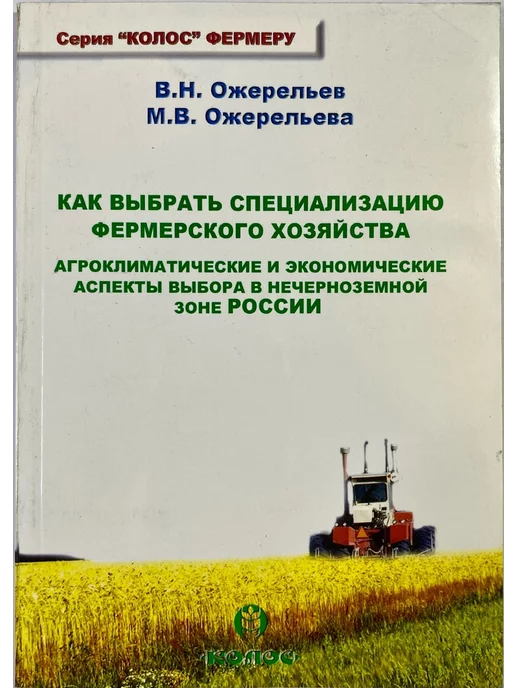 нет бренда Как выбрать специализацию фермерского хозяйства