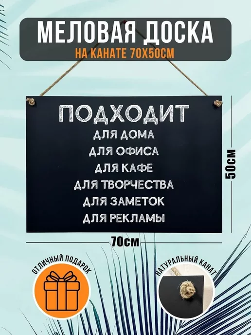 Многомела Меловая доска на канате 50х70см+мелки, для записей, 50x70 см, в упаковке 1,1 кг, фото 2