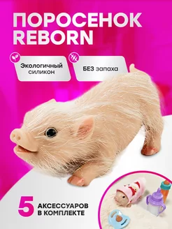 Свинка Reborn YKids 220795470 купить за 2 872 ₽ в интернет-магазине Wildberries