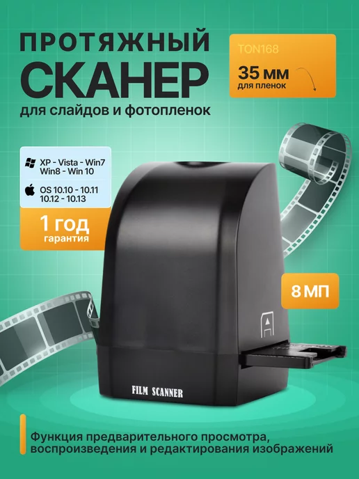 ROASTERS Сканер для слайдов и фотопленок TON168 35мм протяжный