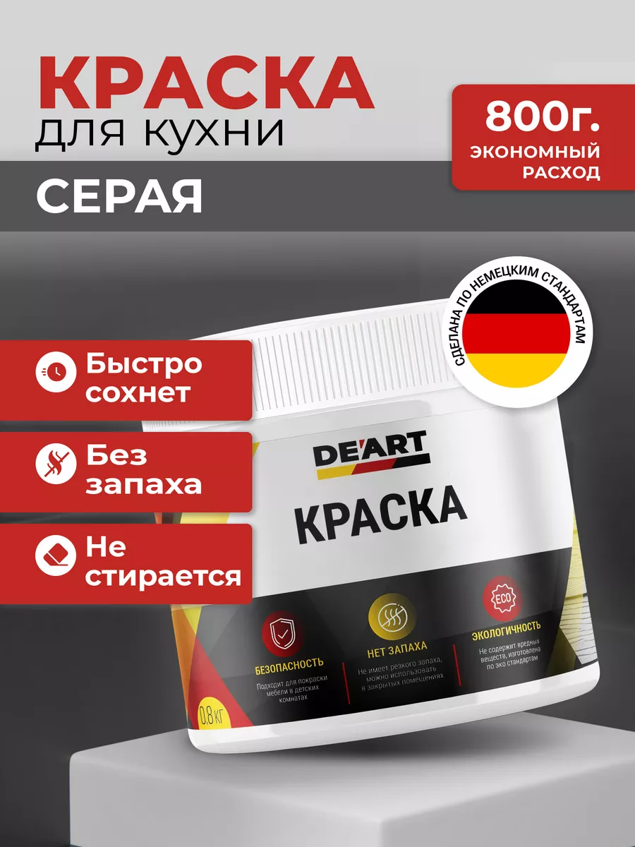 Краска для кухни серый