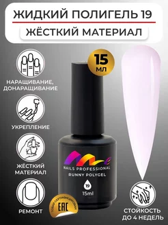 Жидкий полигель для ногтей ME Nails 220797532 купить за 340 ₽ в интернет-магазине Wildberries