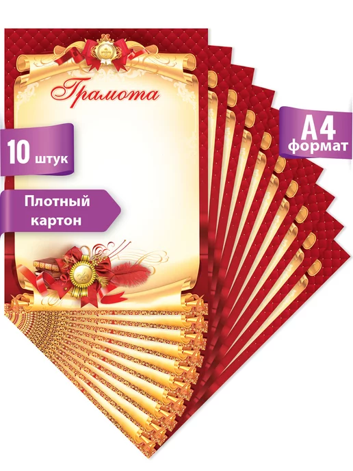 ТМ праздник Грамота, диплом без надписей в школу и детский сад, 10 шт, 10 шт, фото 2