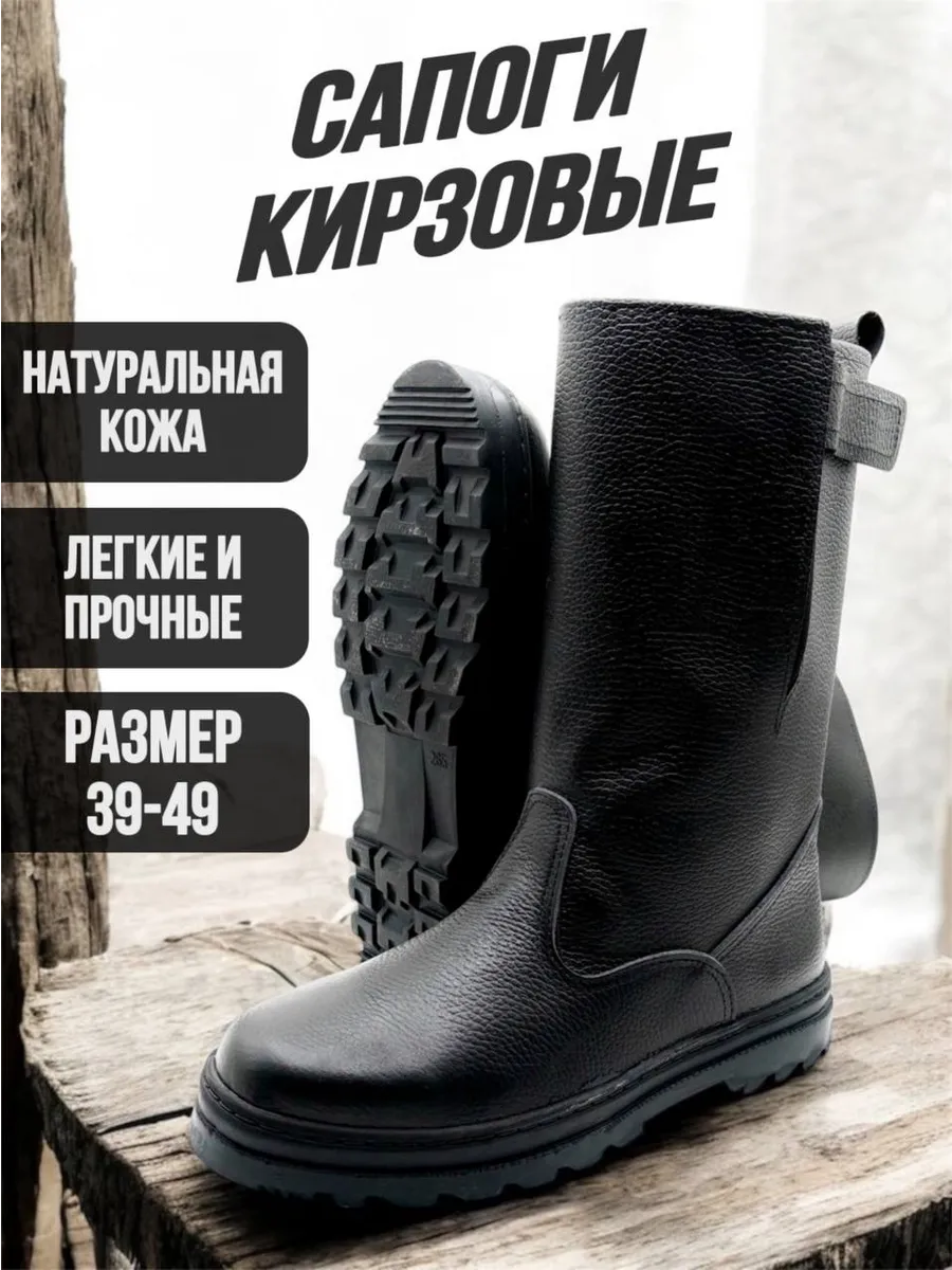Сапоги Кирзовые