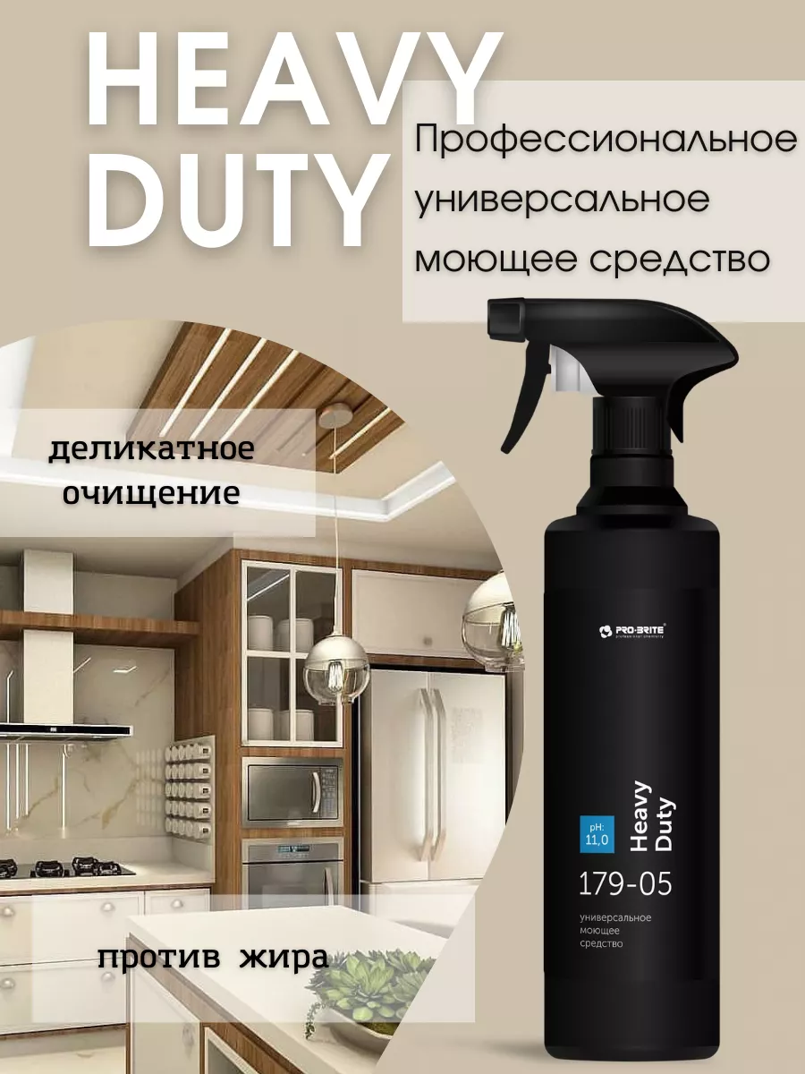Универсальное чистящие средство для кухни Heavy Duty 500 мл