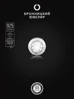 Подвеска серебряная 925 пробы с фианитами Бронницкий ювелир 220799332 купить за 735 ₽ в интернет-магазине Wildberries