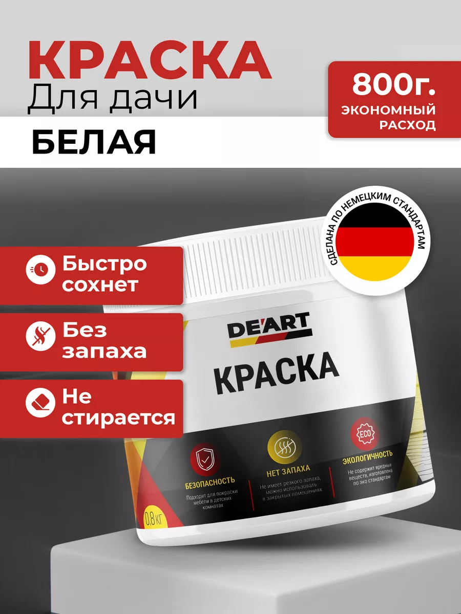 Краска для дачи белый матовый