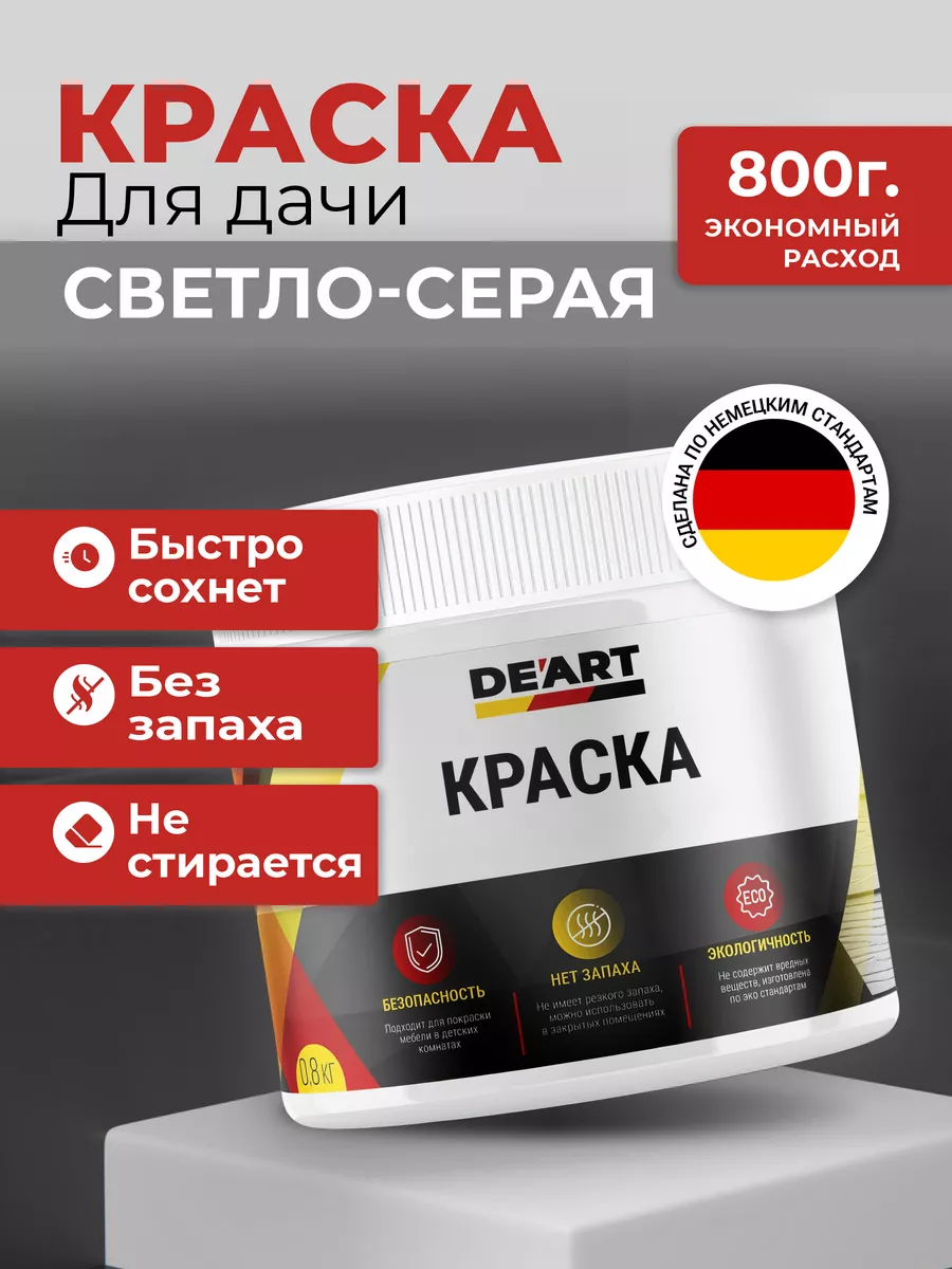 Краска для дачи светло-серый