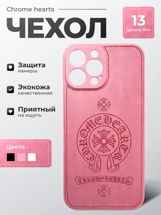 Chrome hearts Чехол на Iphone 13 Pro