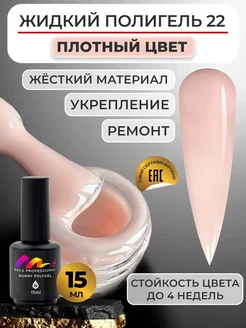 Жидкий полигель для ногтей ME Nails 220801460 купить за 359 ₽ в интернет-магазине Wildberries