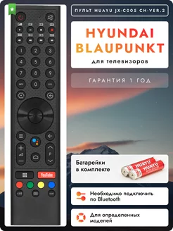 Голосовой пульт для телевизоров Hуundai и Blaupunkt