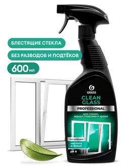 Очиститель стекол "Clean Glass" Professional (600 мл)