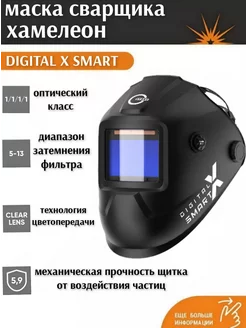 Маска сварщика хамелеон DIGITAL X SMART STARTWELD 220803265 купить за 6 434 ₽ в интернет-магазине Wildberries