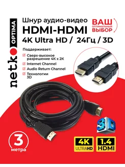 Кабель HDMI 1.4, 4K 24Гц 3D - 3 метра