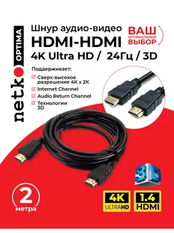 Кабель HDMI 1.4, 4K 24Гц 3D - 2 метра