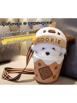 Мягкая игрушка Собачка в переноске