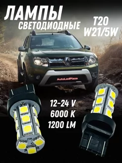 LED лампы W21/5W -T20 для ДХО и заднего хода LedLAMPA52 220805635 купить за 409 ₽ в интернет‑магазине Wildberries