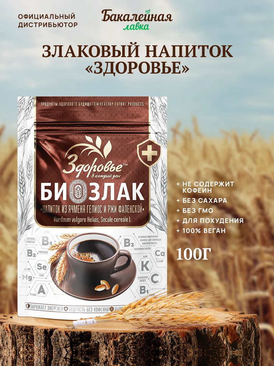 Кофейный напиток порошок Здоровье Биозлак