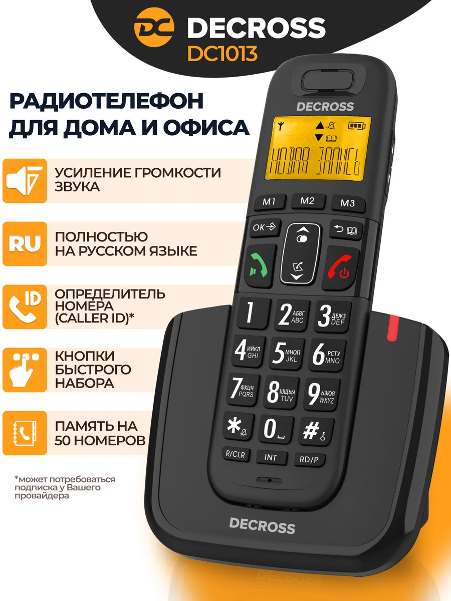 Радиотелефон для дома и офиса DC1013 (цвет черный)
