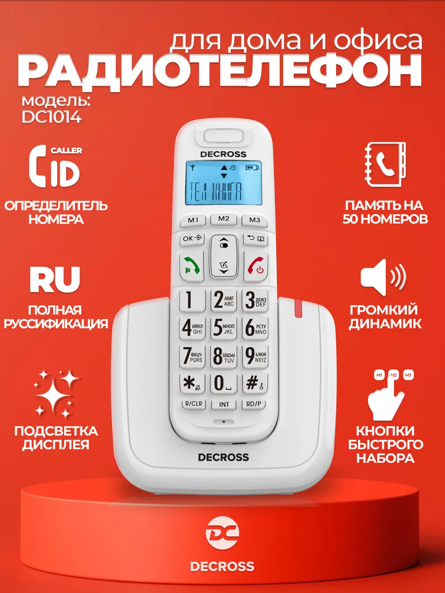 Радиотелефон для дома и офиса DC1014 (цвет белый)