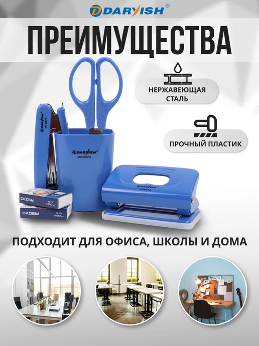 Darvish TM Канцелярский набор для офиса и школы степлер дырокол ножницы, синий, фото 4