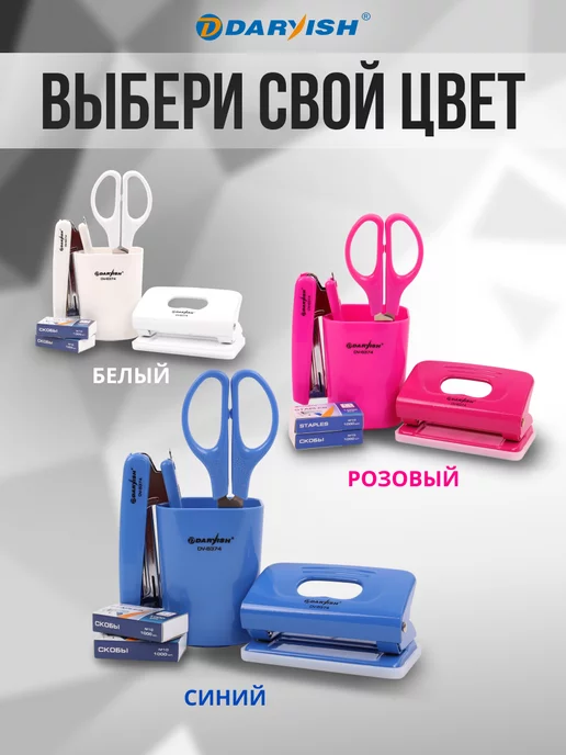 Darvish TM Канцелярский набор для офиса и школы степлер дырокол ножницы, синий, фото 5