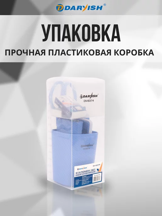 Darvish TM Канцелярский набор для офиса и школы степлер дырокол ножницы, синий, фото 6