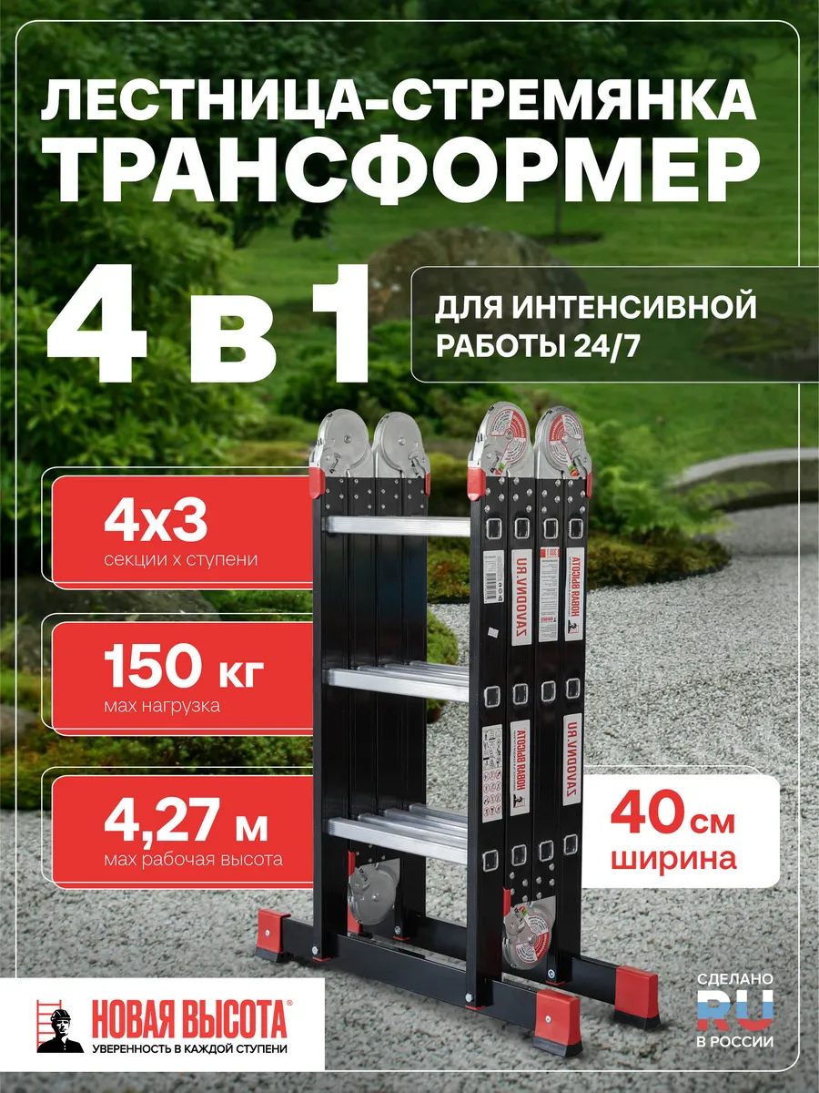 Лестница стремянка трансформер алюминиевая 4х3 Профи